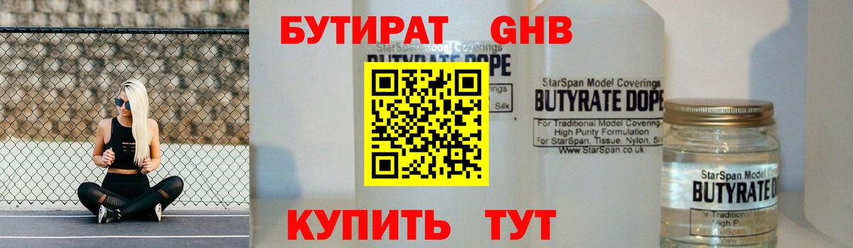 Бутират Butirat  Вход с VPN  Ульяновск 