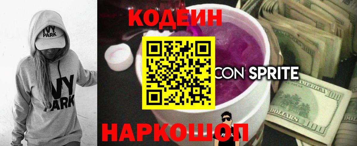 Ульяновск  Codein Purple Drank  Вход с VPN  Кодеин Purple Drank 