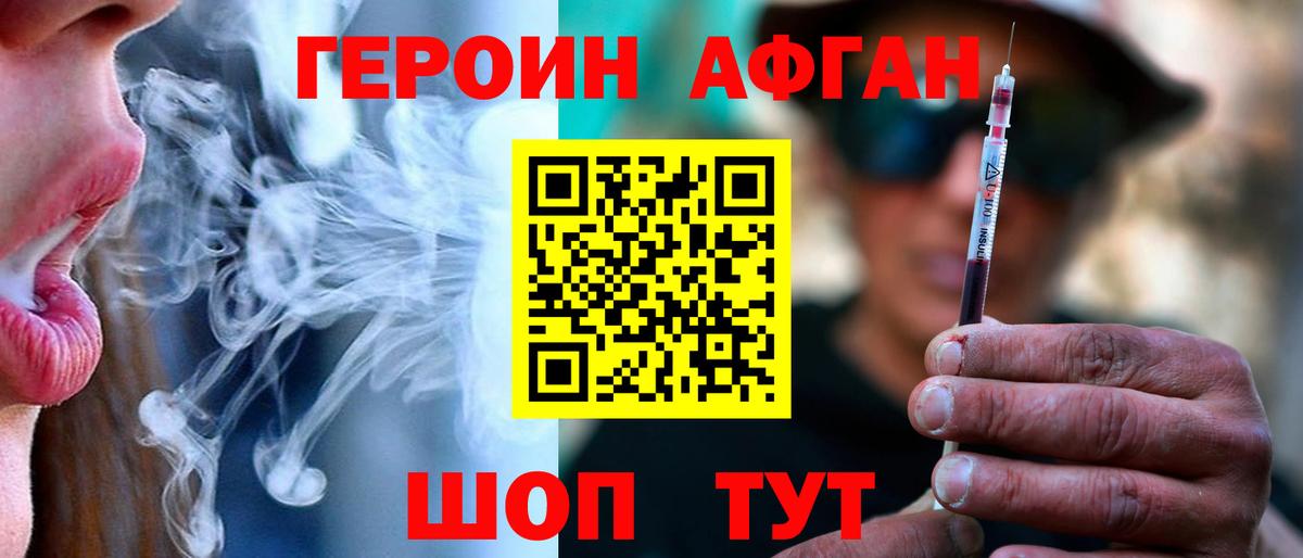 ГЕРОИН  Героин Афган  Вход с VPN  Ульяновск 